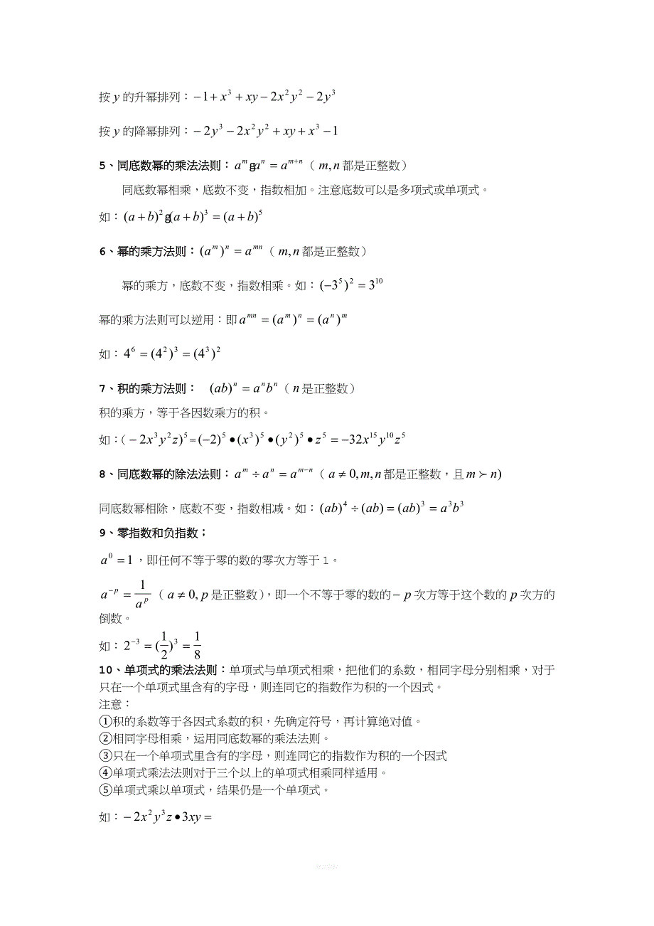 初二数学因式分解知识点及基础练习题.doc_第3页