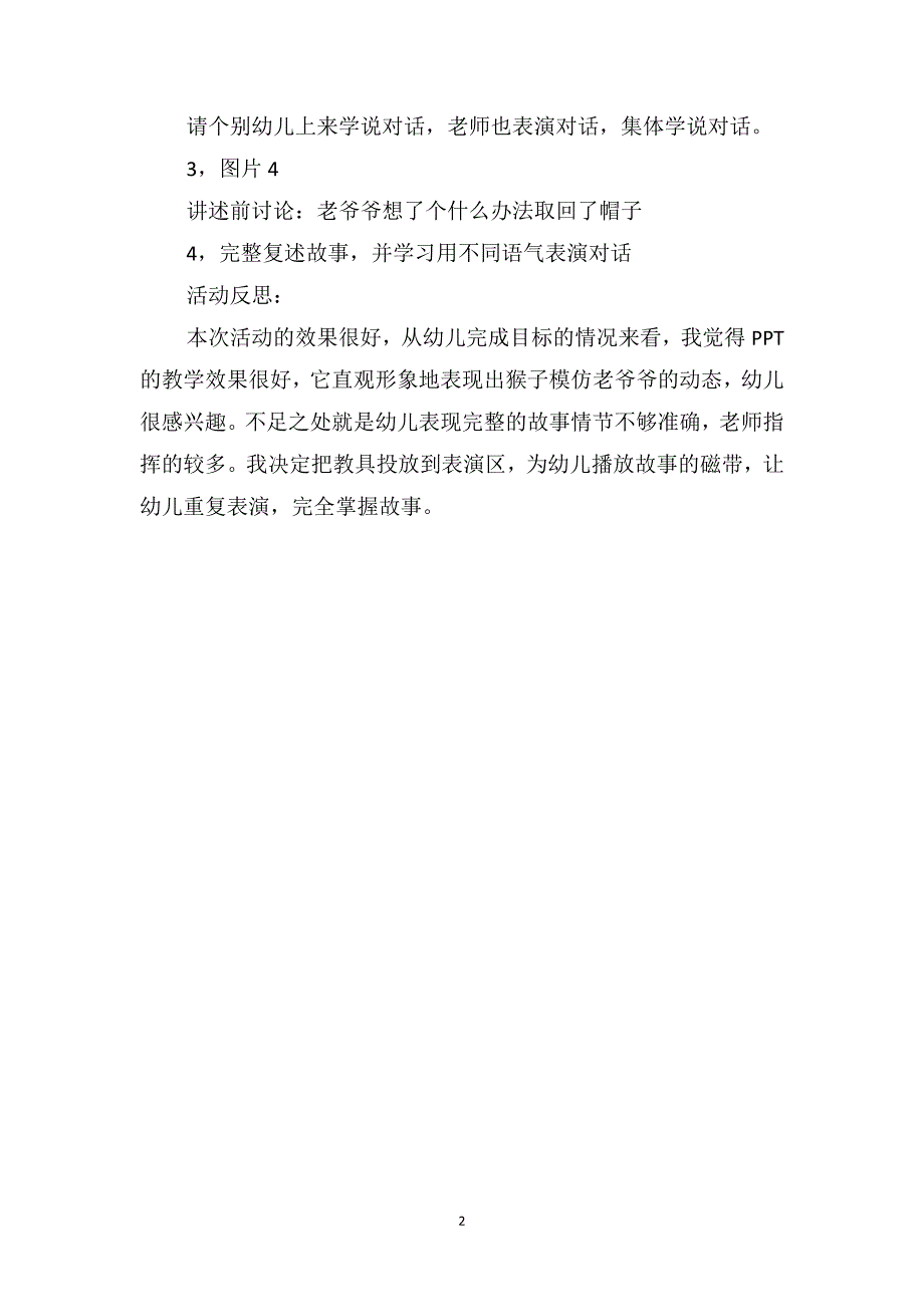 小班语言优秀教案及教学反思《猴子学样》_第2页