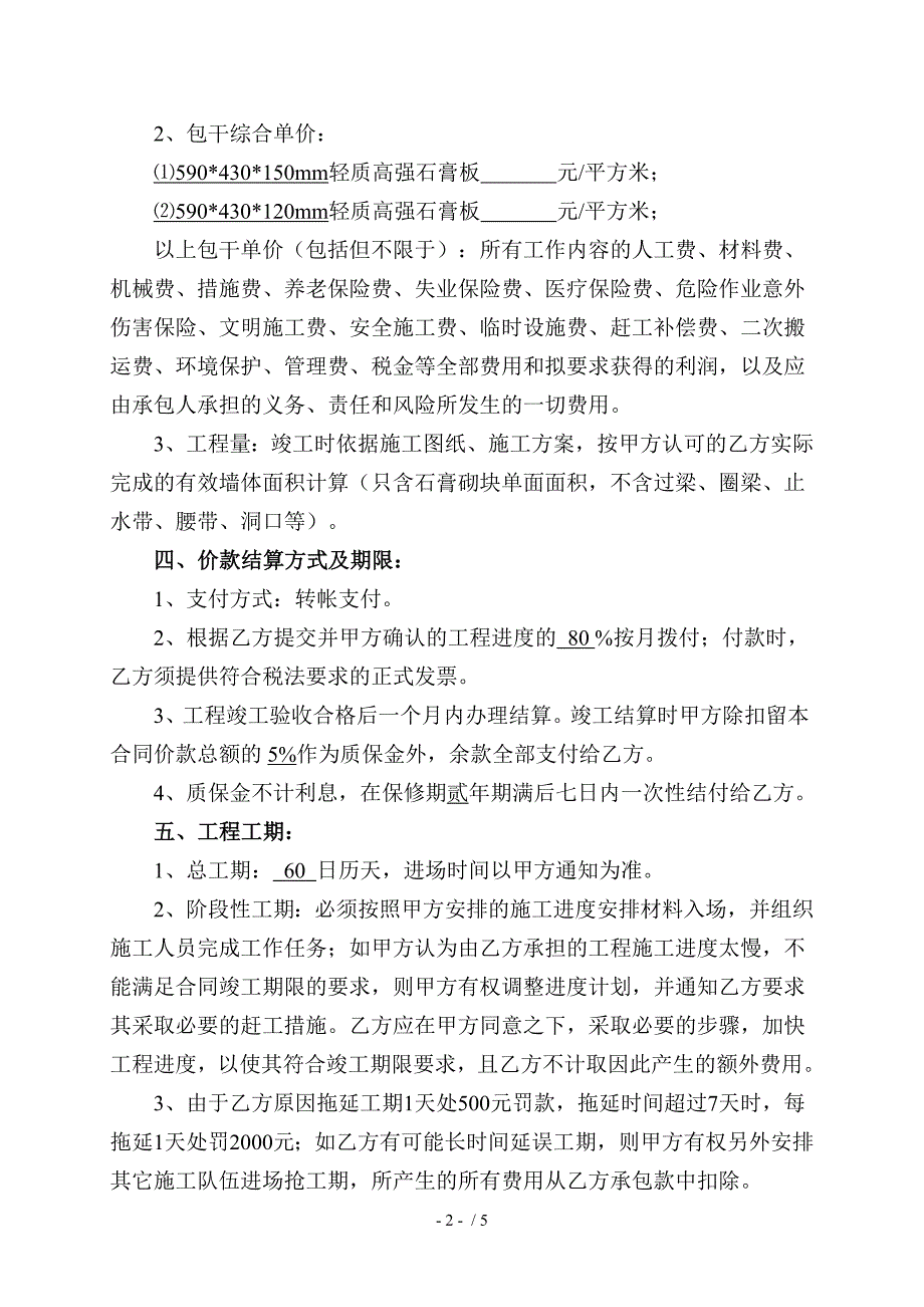 轻质隔墙板施工协议书_第2页