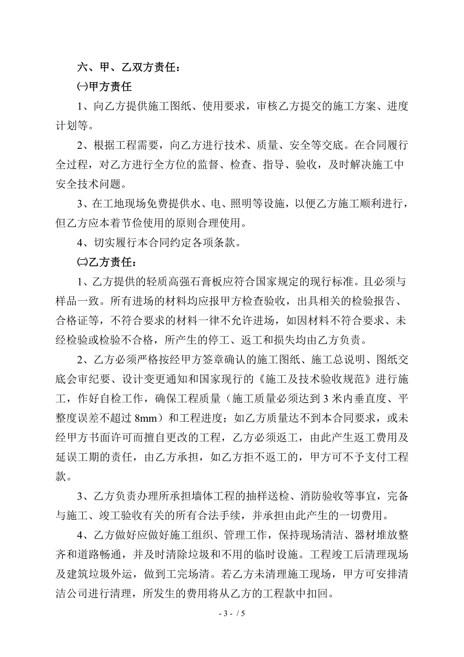 轻质隔墙板施工协议书_第3页