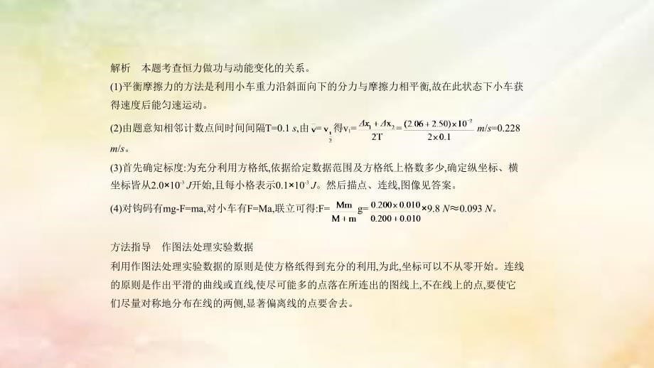 （江苏专用）2018年高考物理一轮复习 专题十七 实验习题课件_第5页