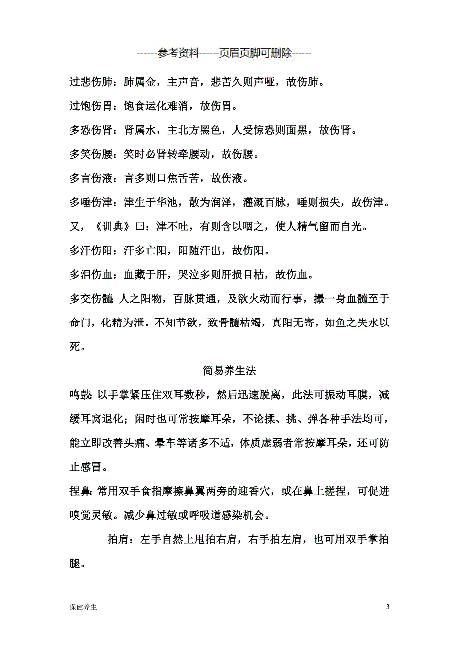 养生册子详版应有尽有（保健营养）_第3页