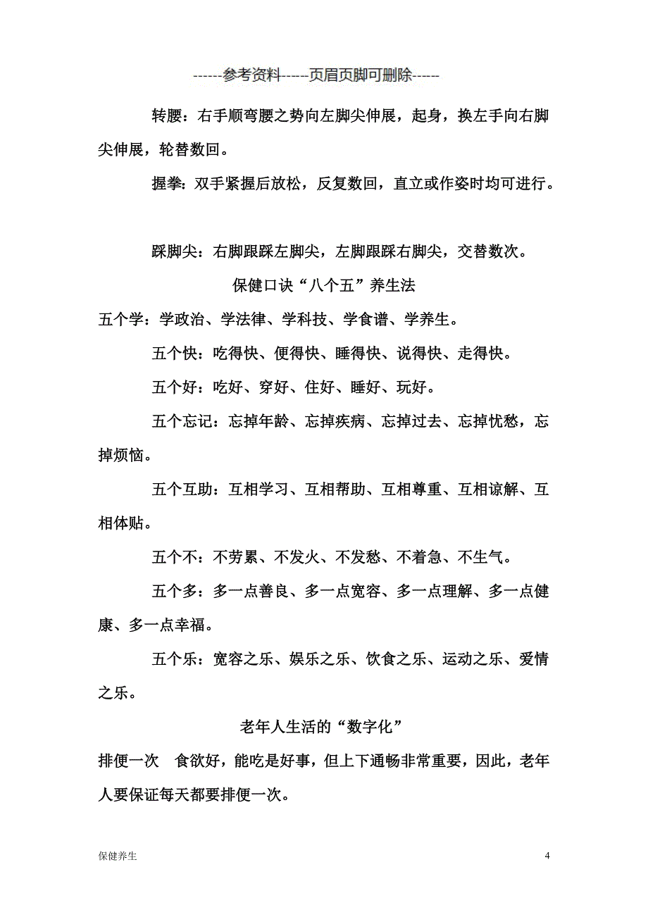 养生册子详版应有尽有（保健营养）_第4页