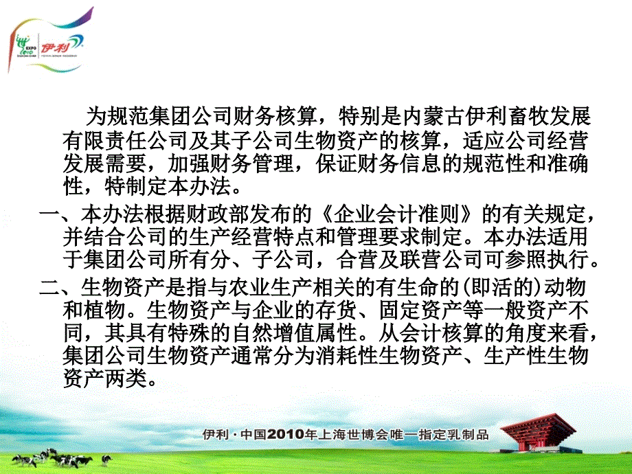 培训课件生物资产核算办法_第3页