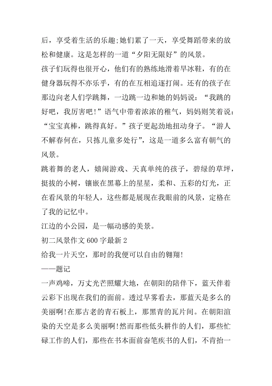 2023年初二风景作文600字（全文）_第2页