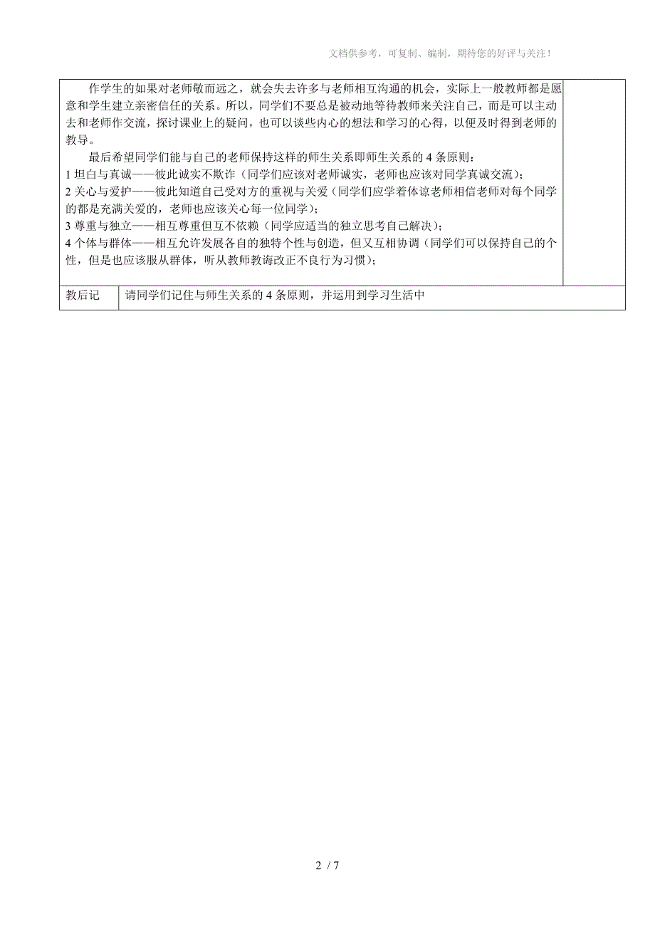 七年级心理健康课人际关系教案_第2页