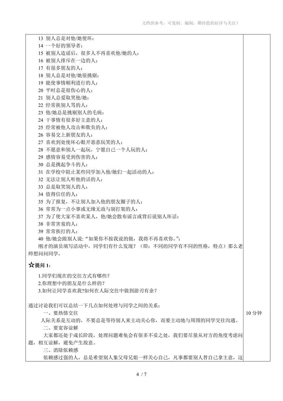 七年级心理健康课人际关系教案_第4页