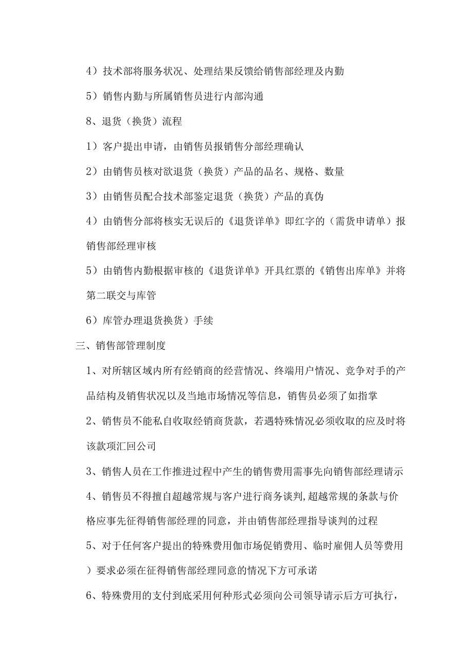 管理制度初稿.docx_第5页