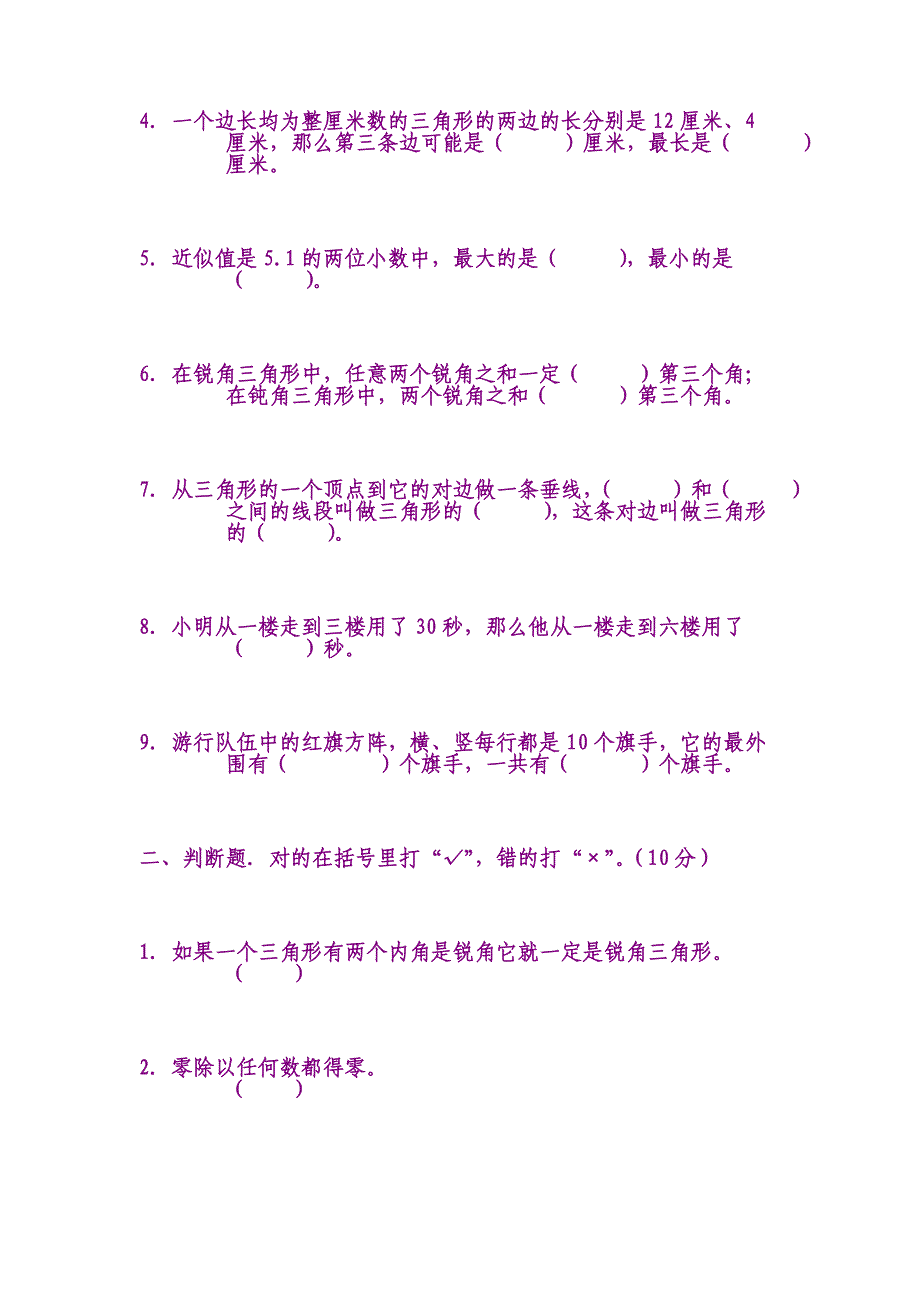 数学第三册第二单个性教案两位数减两位数_第2页