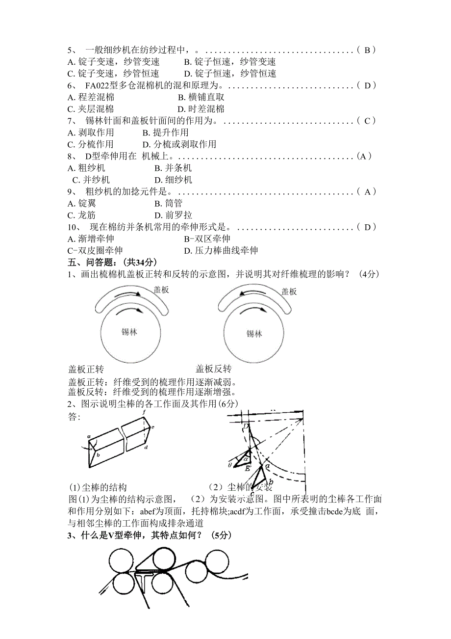 纺纱学试卷2+答案_第2页