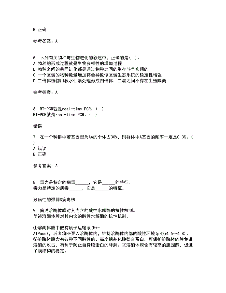 福建师范大学21春《进化生物学》在线作业一满分答案38_第2页