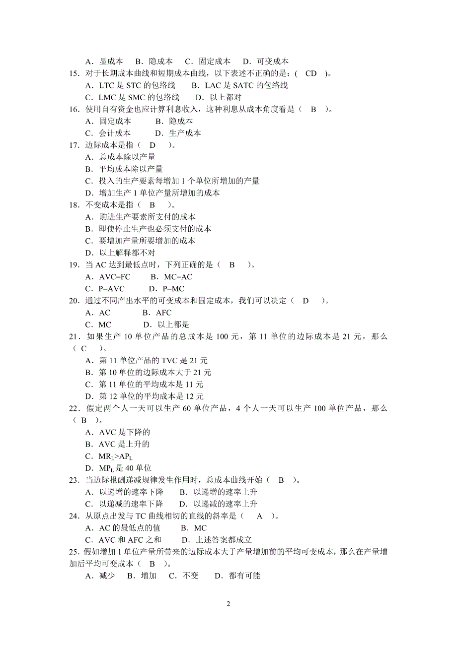 第五章微观经济学.doc_第2页