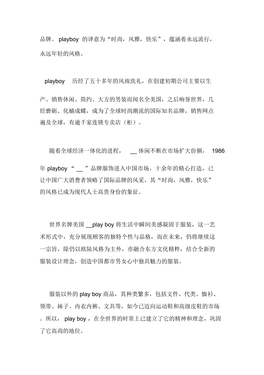 服装销售寒假社会实践总结_第3页