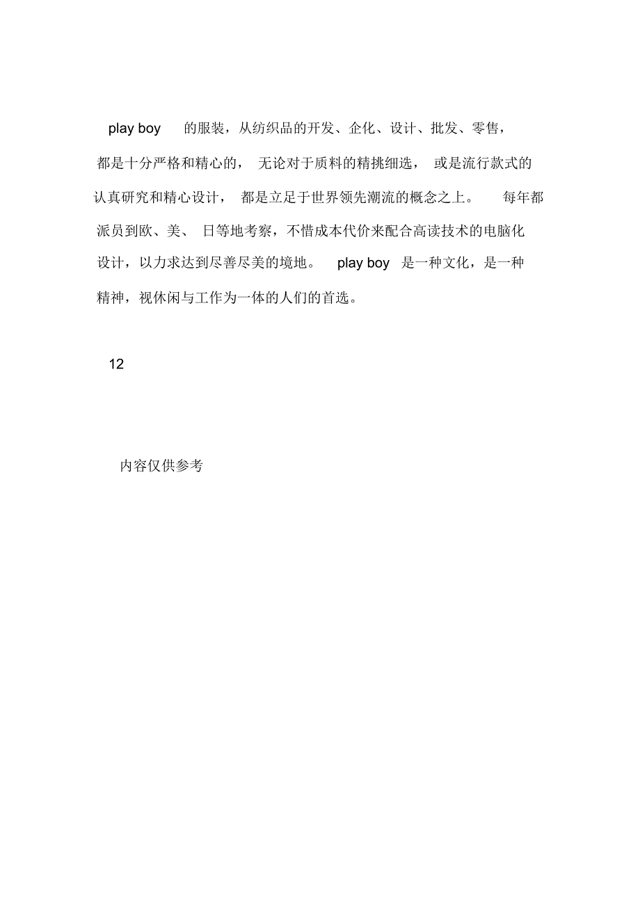 服装销售寒假社会实践总结_第4页