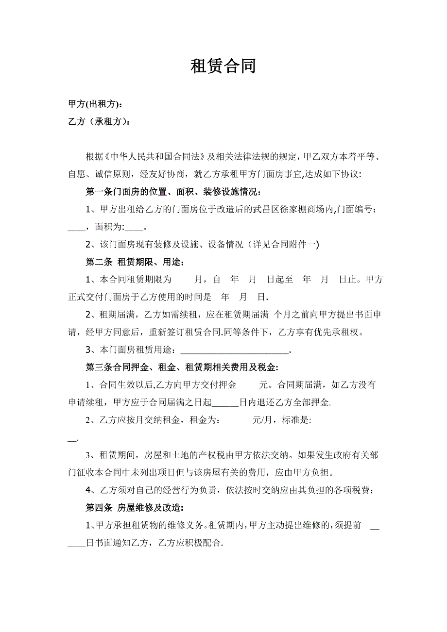 门面租赁合同范本55687实用文档_第2页