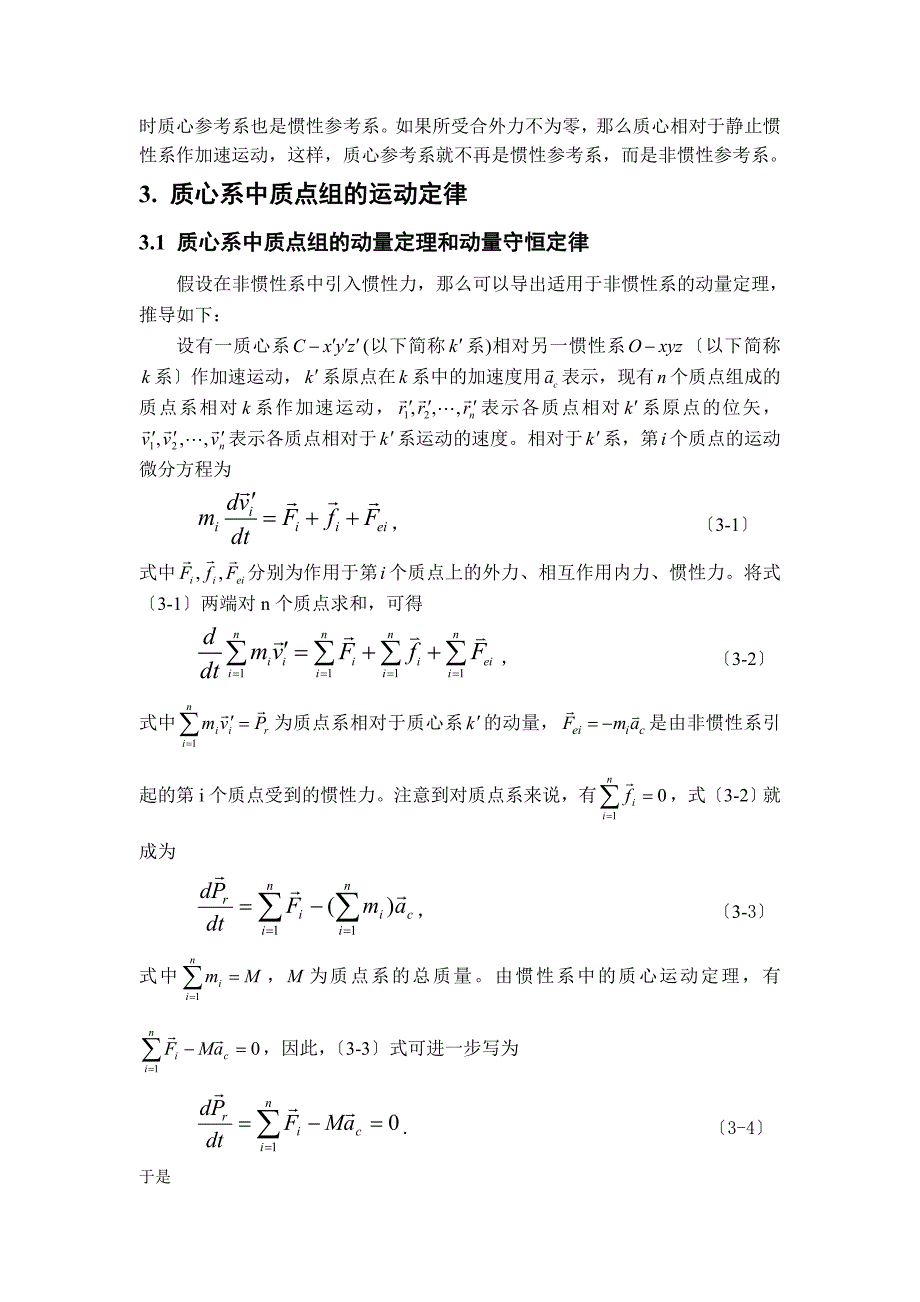 质心系中质点组的运动定律_第2页