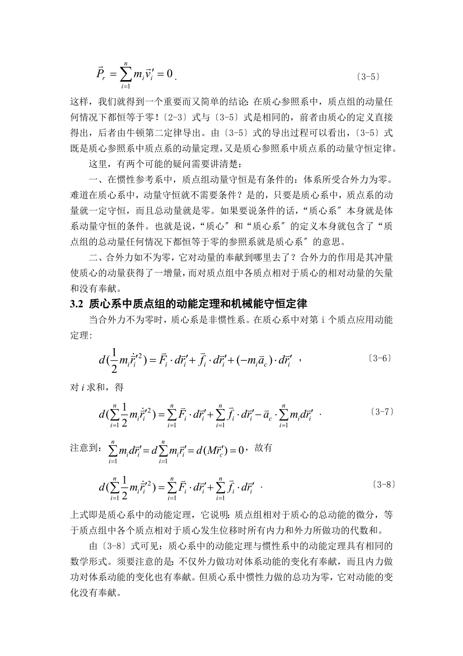 质心系中质点组的运动定律_第3页