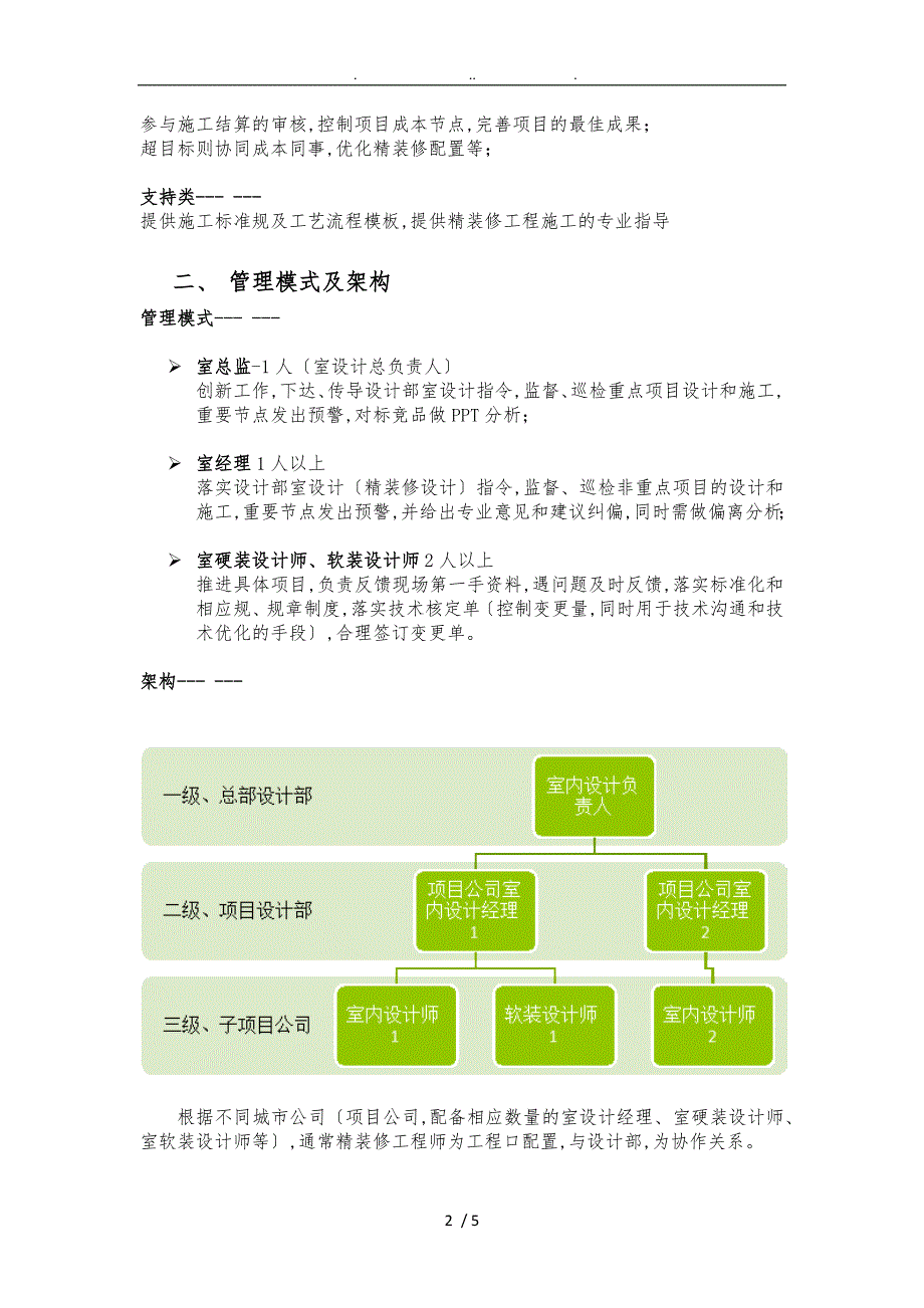 室内设计精装设计工作步骤涉与分工架构权责等_第2页