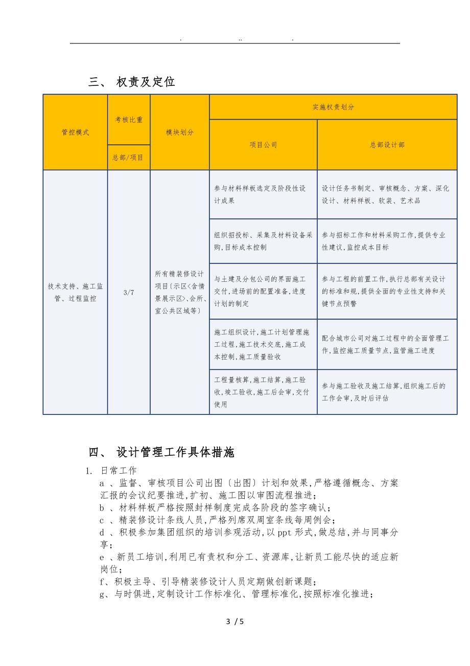 室内设计精装设计工作步骤涉与分工架构权责等_第3页