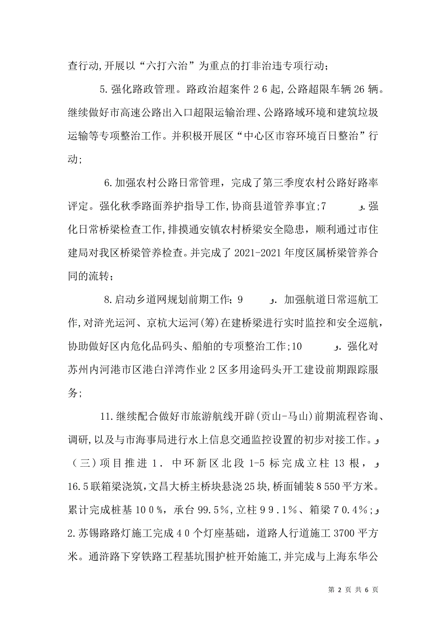 交通局九月份工作小结十月份工作安排_第2页