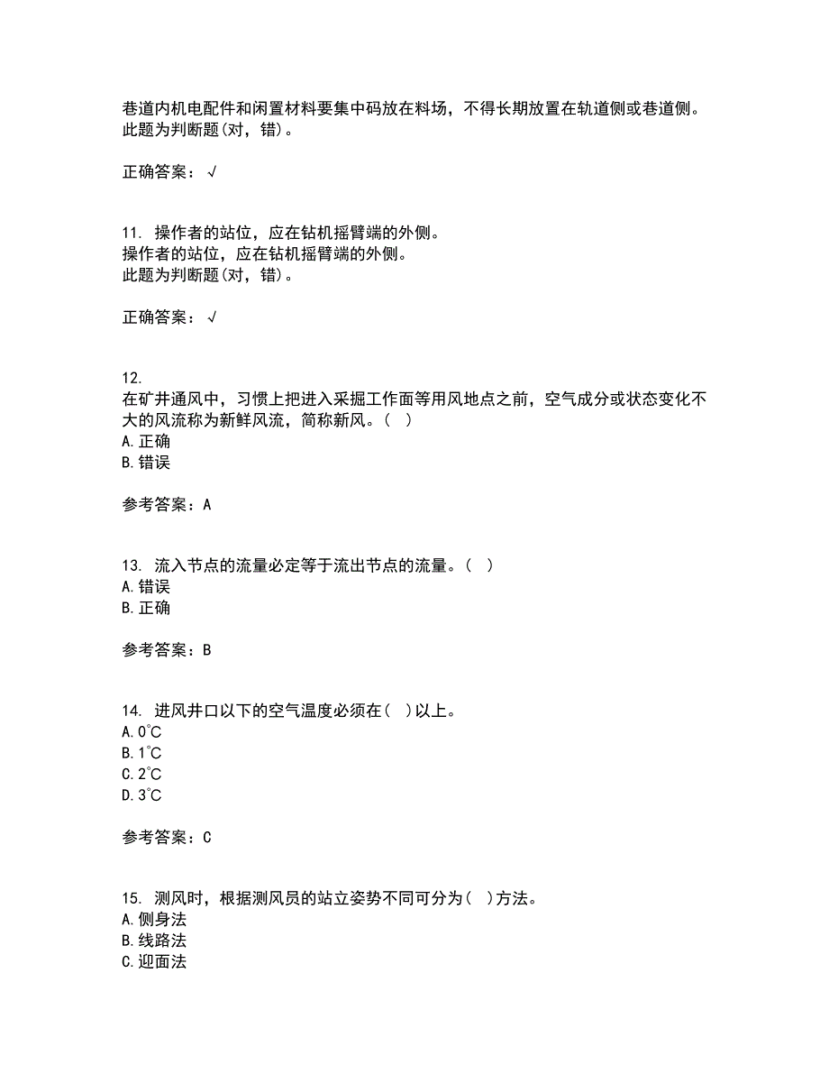 东北大学21秋《煤矿通风》平时作业二参考答案9_第3页