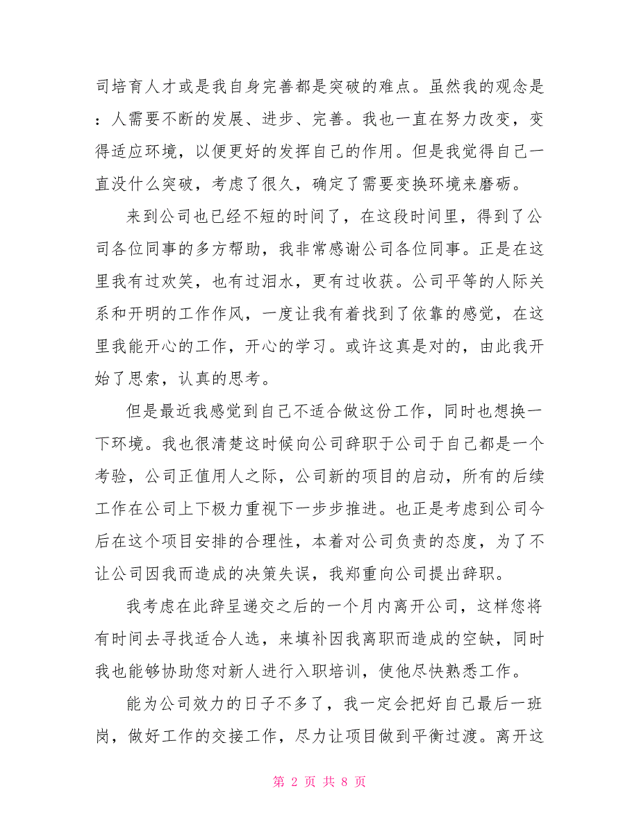 公司老员工辞职报告例文2021_第2页