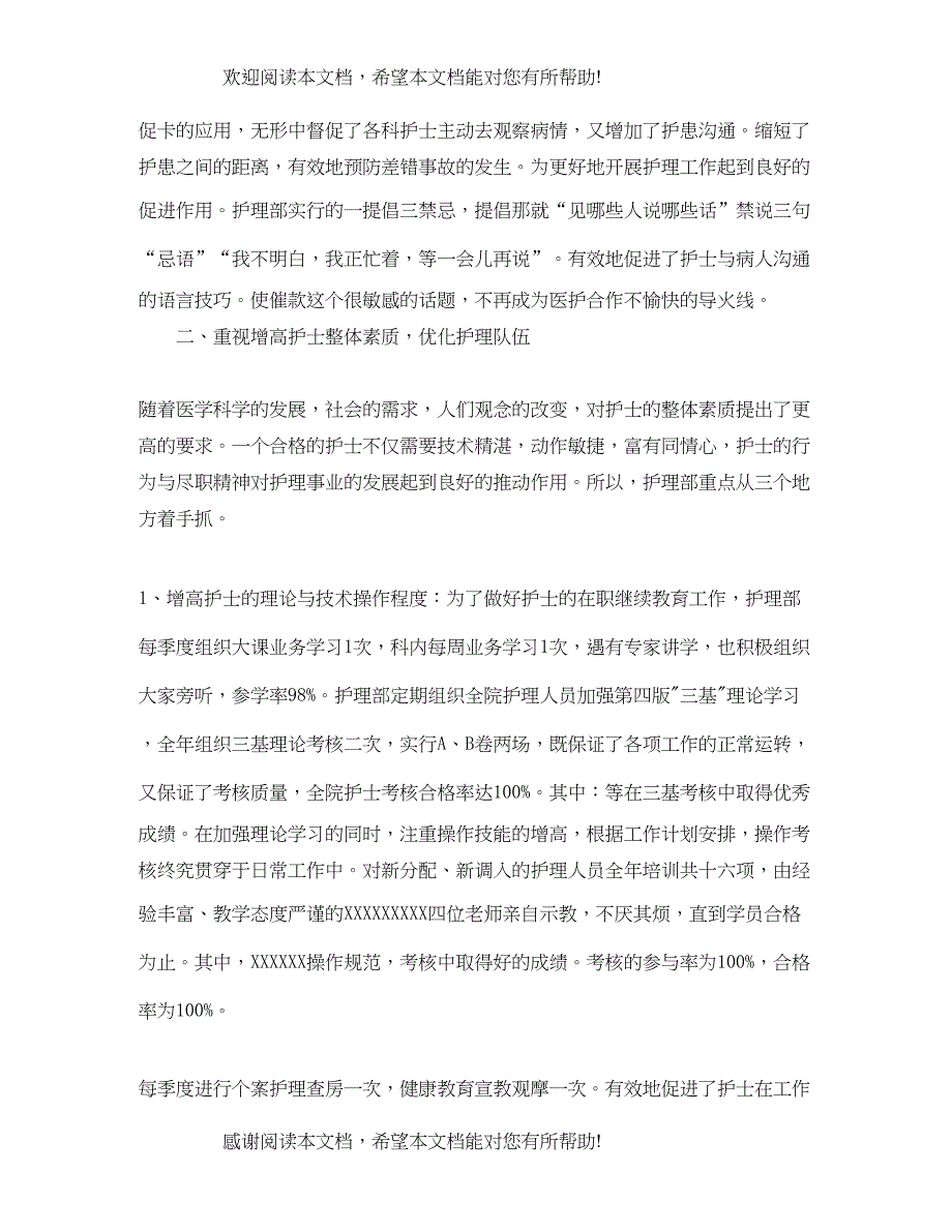 内科护理年度个人工作总结800字_第2页