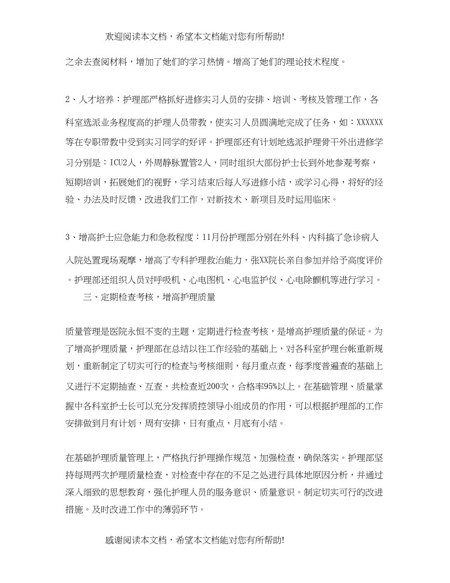 内科护理年度个人工作总结800字_第3页