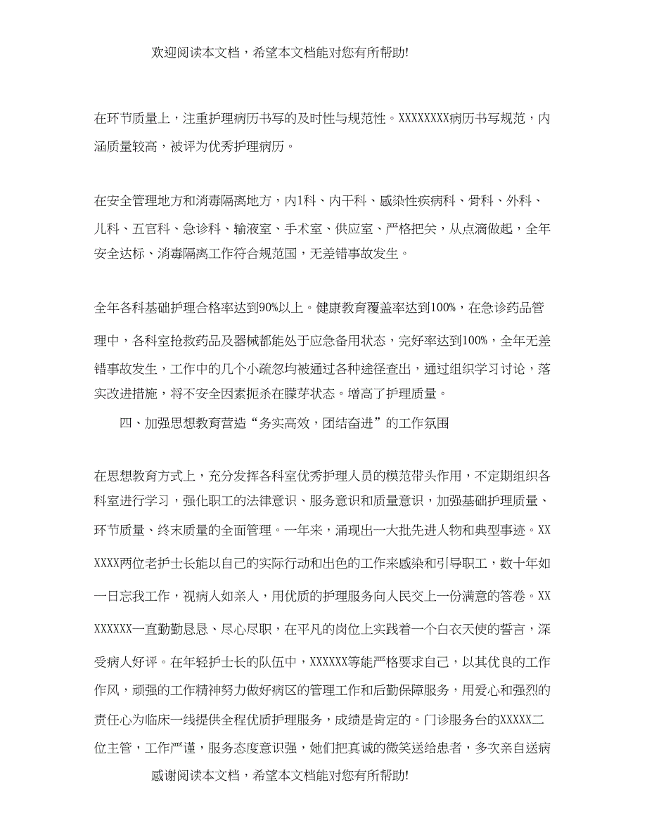 内科护理年度个人工作总结800字_第4页