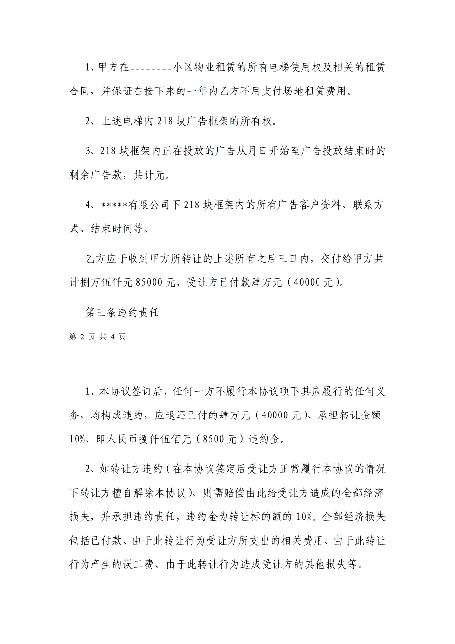 电梯广告业务转让协议_第3页