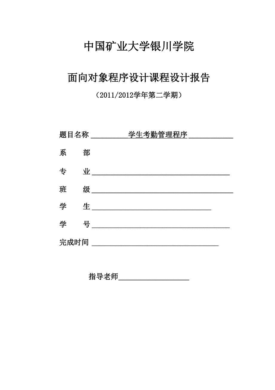 面向对象程序设计课程设计报告_第1页