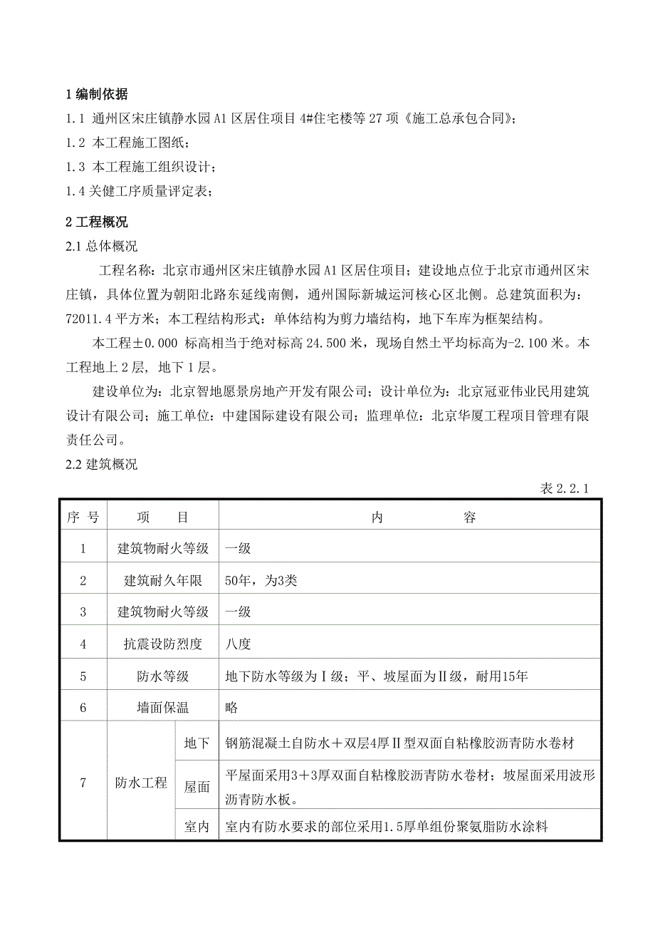 重要工序验收计划_第2页