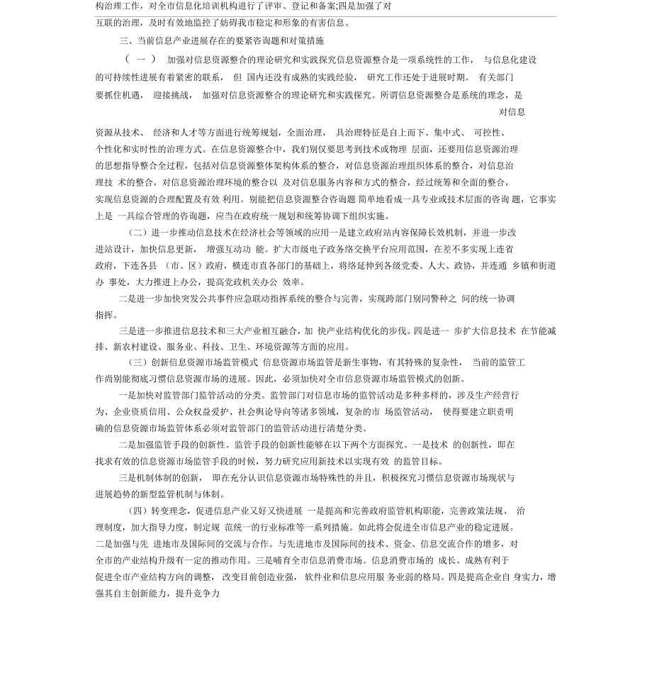信息产业发展情况调查报告_第2页