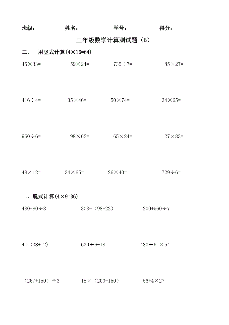 三年级数学计算测试题_第2页