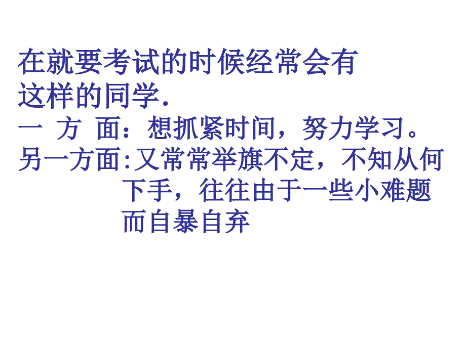 主题班会：目标理想篇学习计划的重要性_第2页