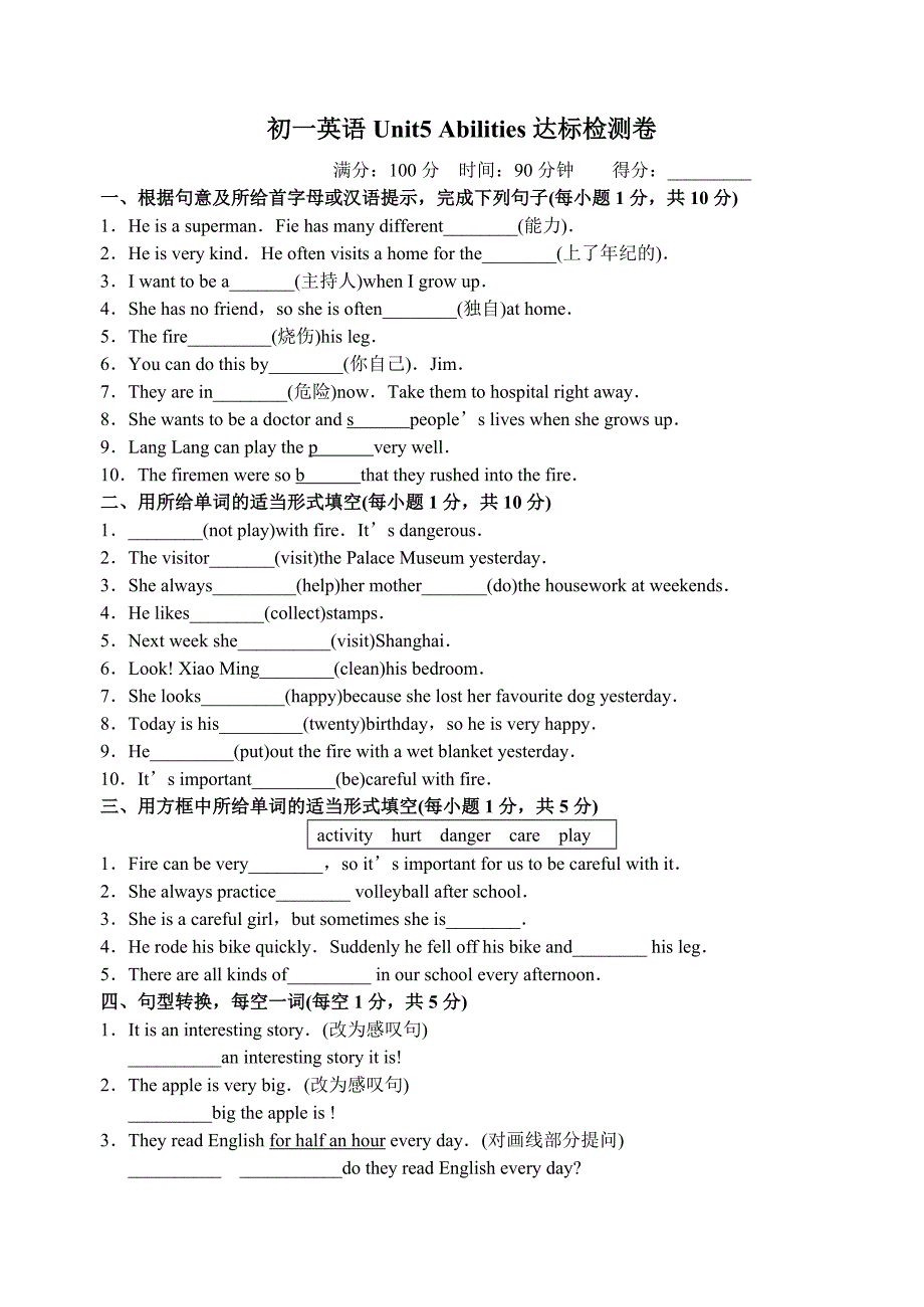 初一英语Unit5Abilities达标检测卷_第1页