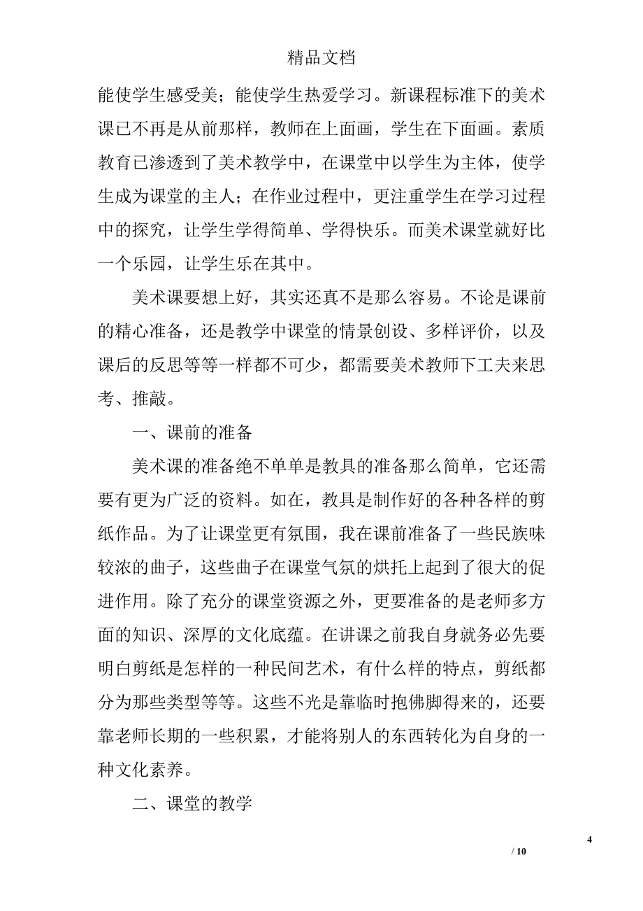 小学美术教学反思8篇.doc_第4页