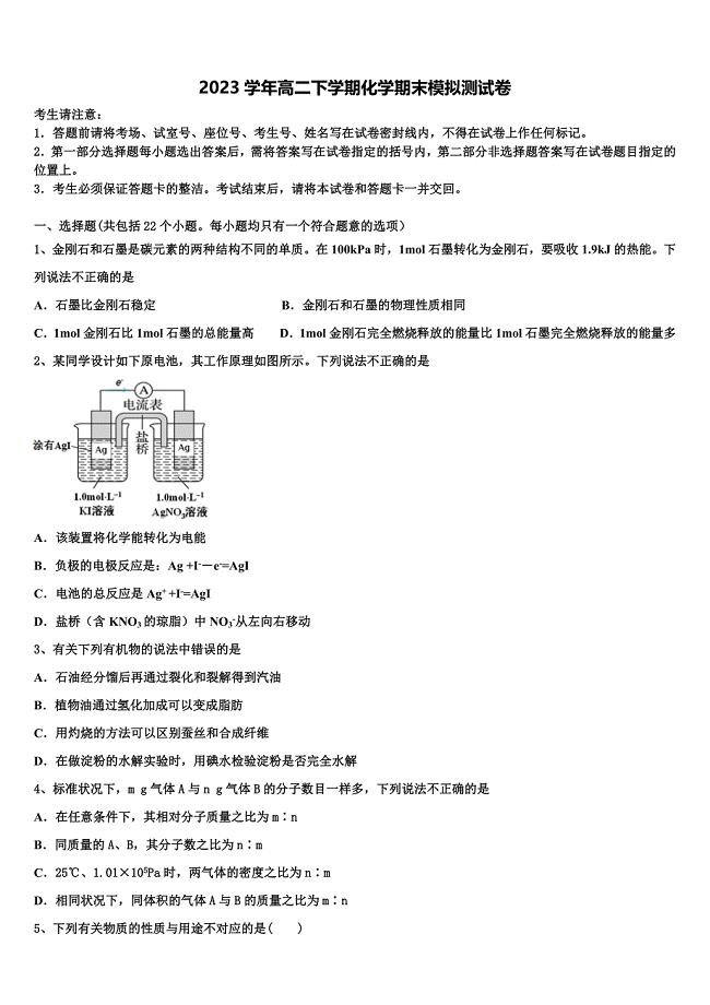 2023学年石嘴山市第三中学化学高二下期末监测试题（含解析）.doc