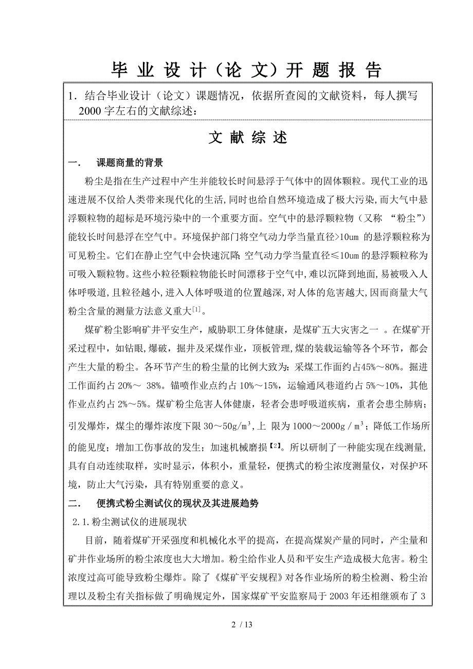 便携式粉尘测试仪的设计_第3页