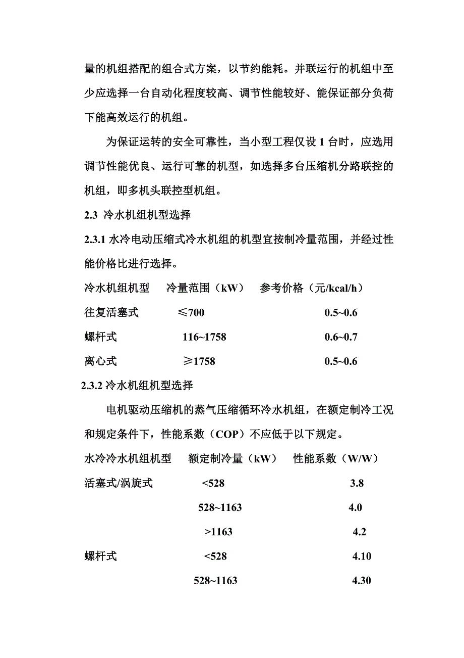 空调系统设备选型汇总_第2页