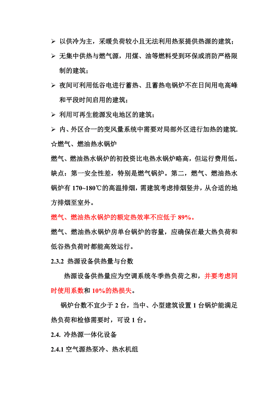 空调系统设备选型汇总_第4页