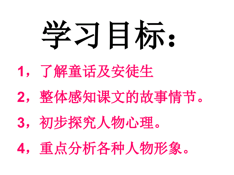 21.皇帝的新装资料_第3页