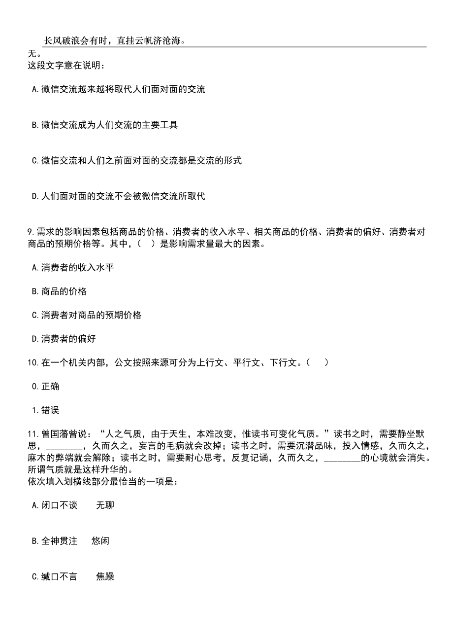 2023年06月天津市武清区度招录100名社区工作者笔试参考题库附答案详解_第4页