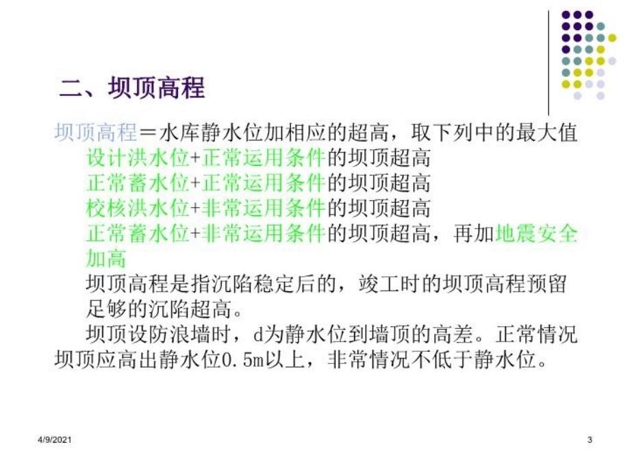 最新土石坝基本剖面幻灯片_第3页