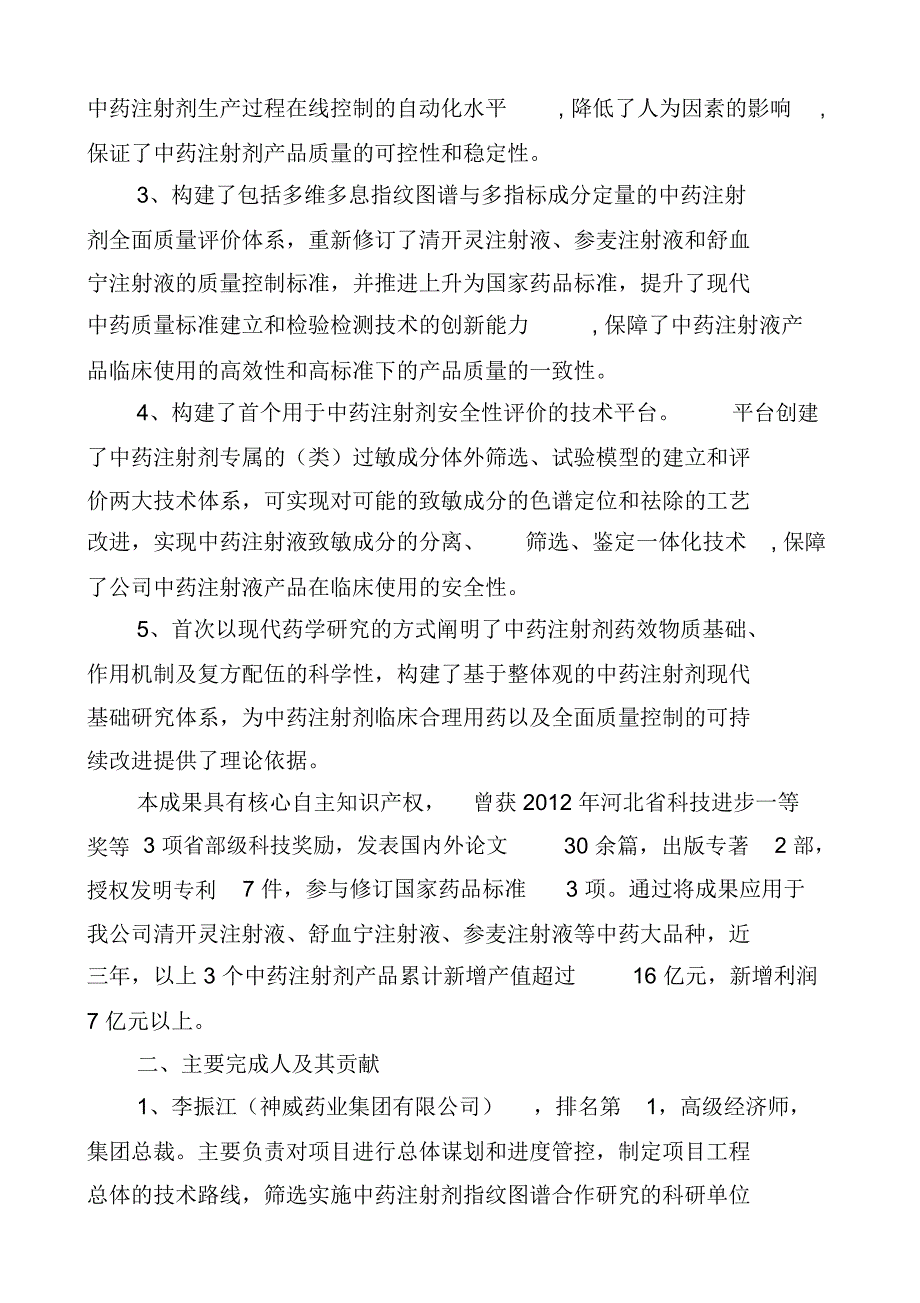 中药注射剂全面质量控制及在清开灵、舒血宁、参麦注射液中….精讲_第2页