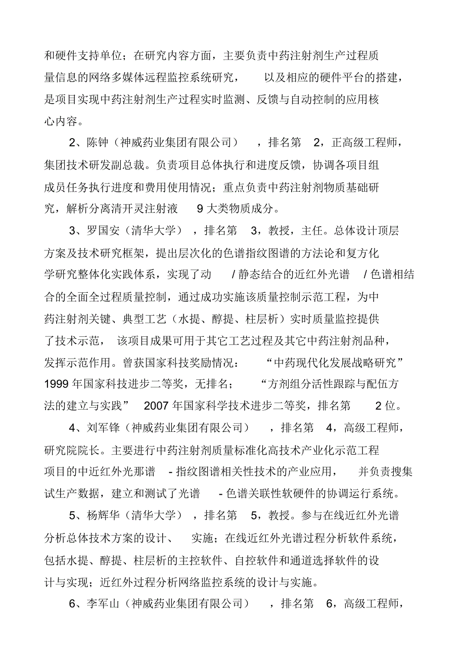 中药注射剂全面质量控制及在清开灵、舒血宁、参麦注射液中….精讲_第3页