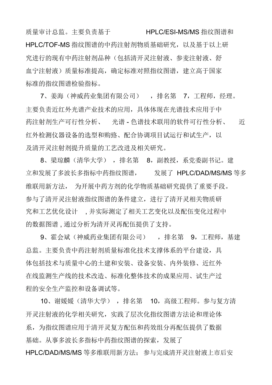 中药注射剂全面质量控制及在清开灵、舒血宁、参麦注射液中….精讲_第4页