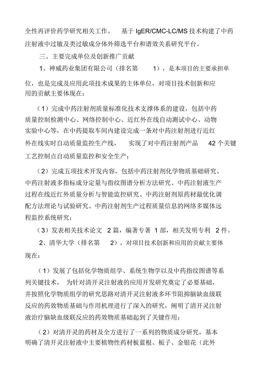 中药注射剂全面质量控制及在清开灵、舒血宁、参麦注射液中….精讲_第5页