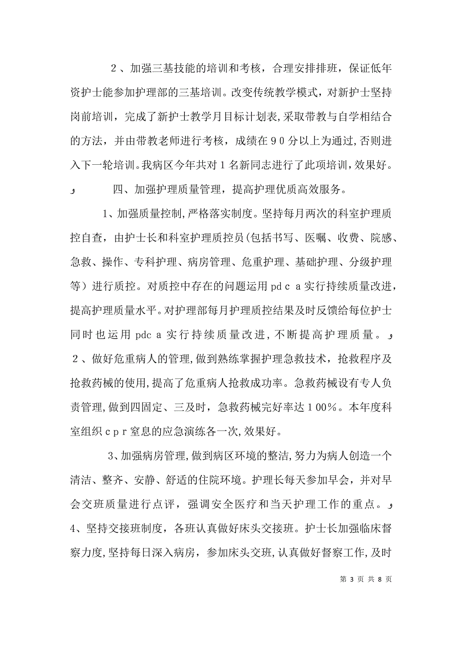 内分泌科个人总结_第3页