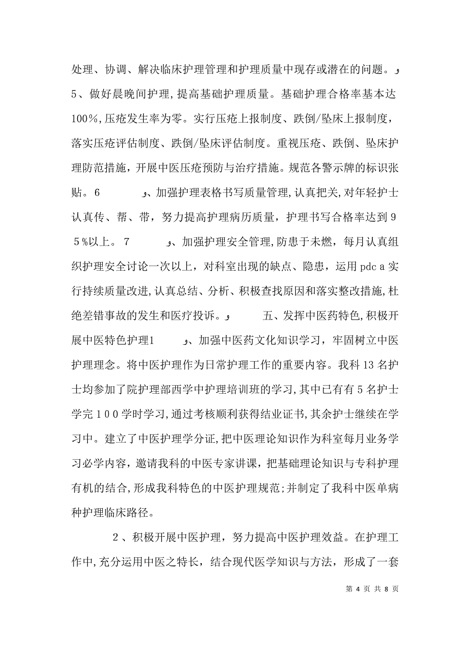 内分泌科个人总结_第4页